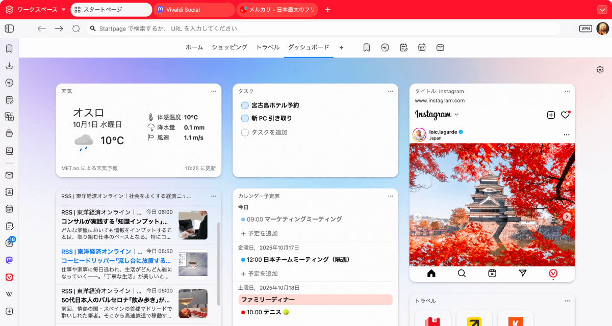 Vivaldi ブラウザスクリーンショット