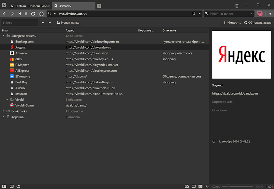 Vivaldi браузер 6.1.3035.302 instal the new version for ios