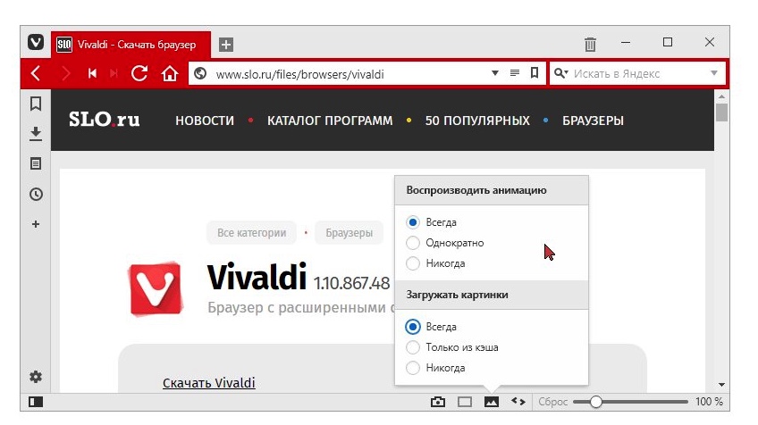 Article about Vivaldi 1.11 by SLO.ru