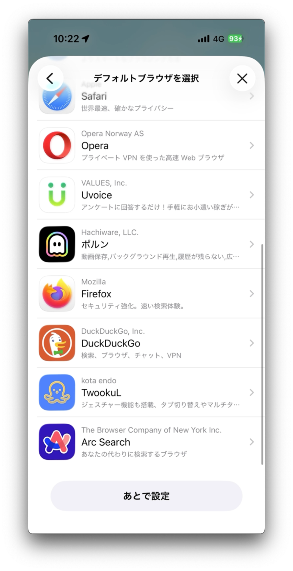 別の iOS のチョイススクリーン、「標示を増やす」の先の画面。Opera、uVoice、ポルン、Firefox、DuckDuckGo、TwookuL、Arc Search のアイコンが並ぶ。