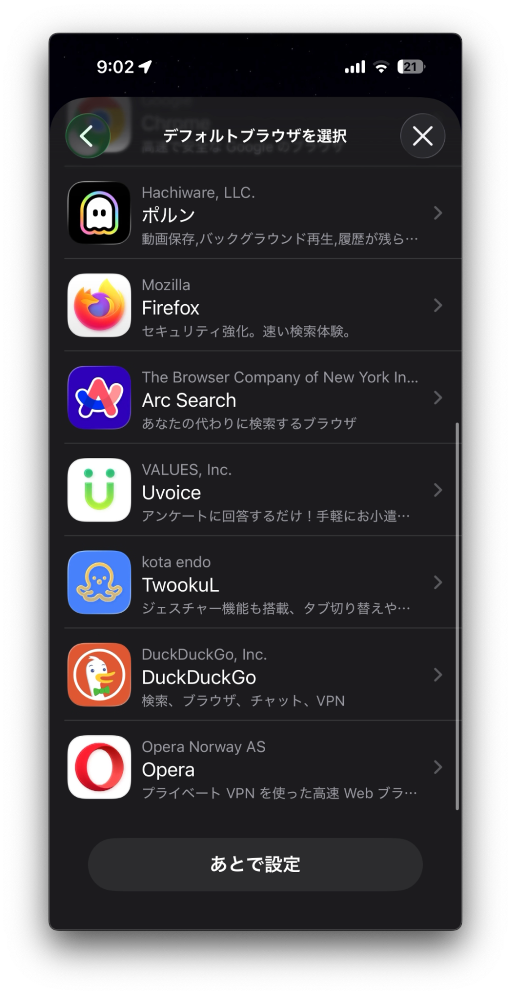 iOSのチョイススクリーン、「標示を増やす」の先の画面。ポルン、Firefox、Arc Search、Uvoice、TwookuL、DuckDuckGo、Operaのアイコンが並ぶ。